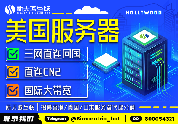 新天域互联招美国服务器代理——美国洛杉矶服务器：三网直连回国/直连CN2/国际大带宽-优乐评测网