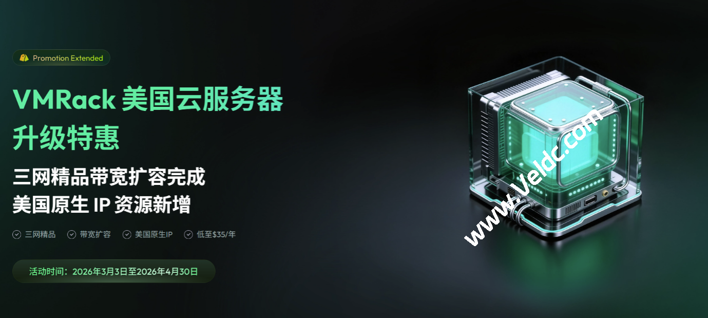 VMRack：三网精品 CN2 GIA VPS特惠/新增美国原生IP，美国CN2 GIA VPS年付$35起-优乐评测网