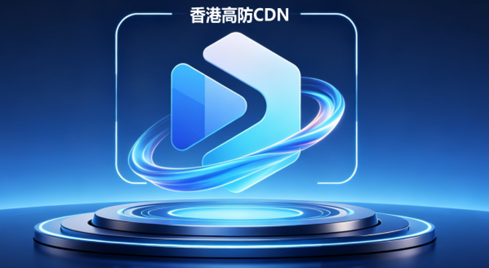 2026横向测评香港高防CDN哪家服务商好-优乐评测网