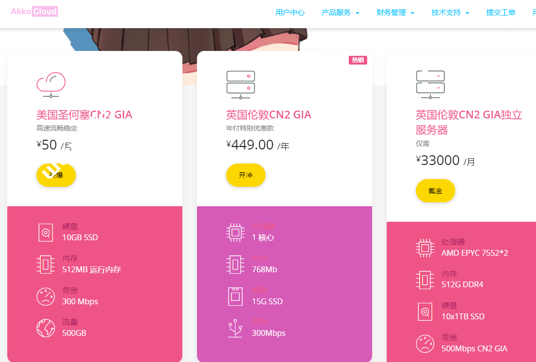 AkkoCloud：高速CN2 GIA VPS，可选圣何塞CN2 GIA/德国CN2 GIA/英国CN2 GIA，年付299元起-优乐评测网