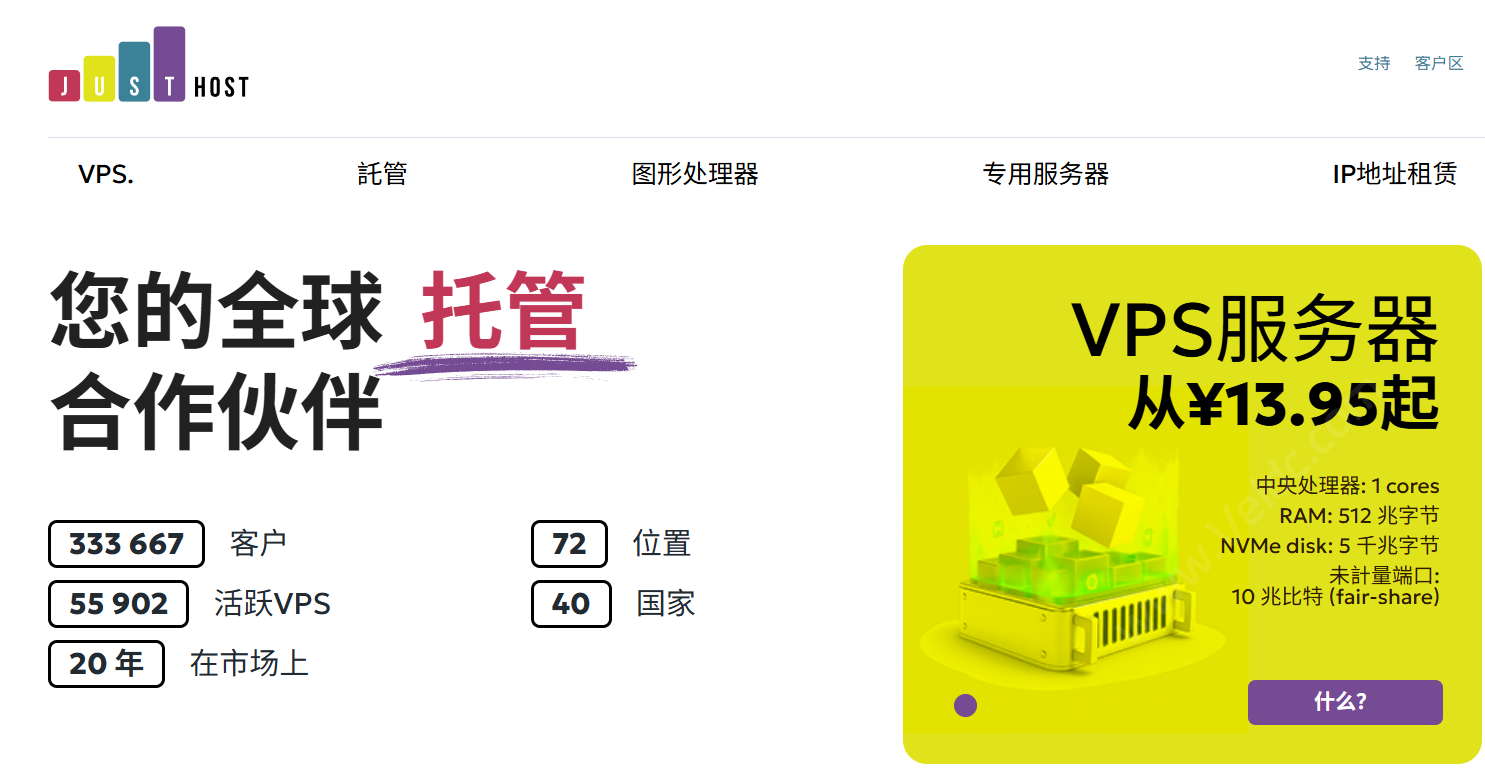 JustHost：东京新加坡 VPS 限时5折新购/65折续费优惠，不限流量/免费更换IP-优乐评测网