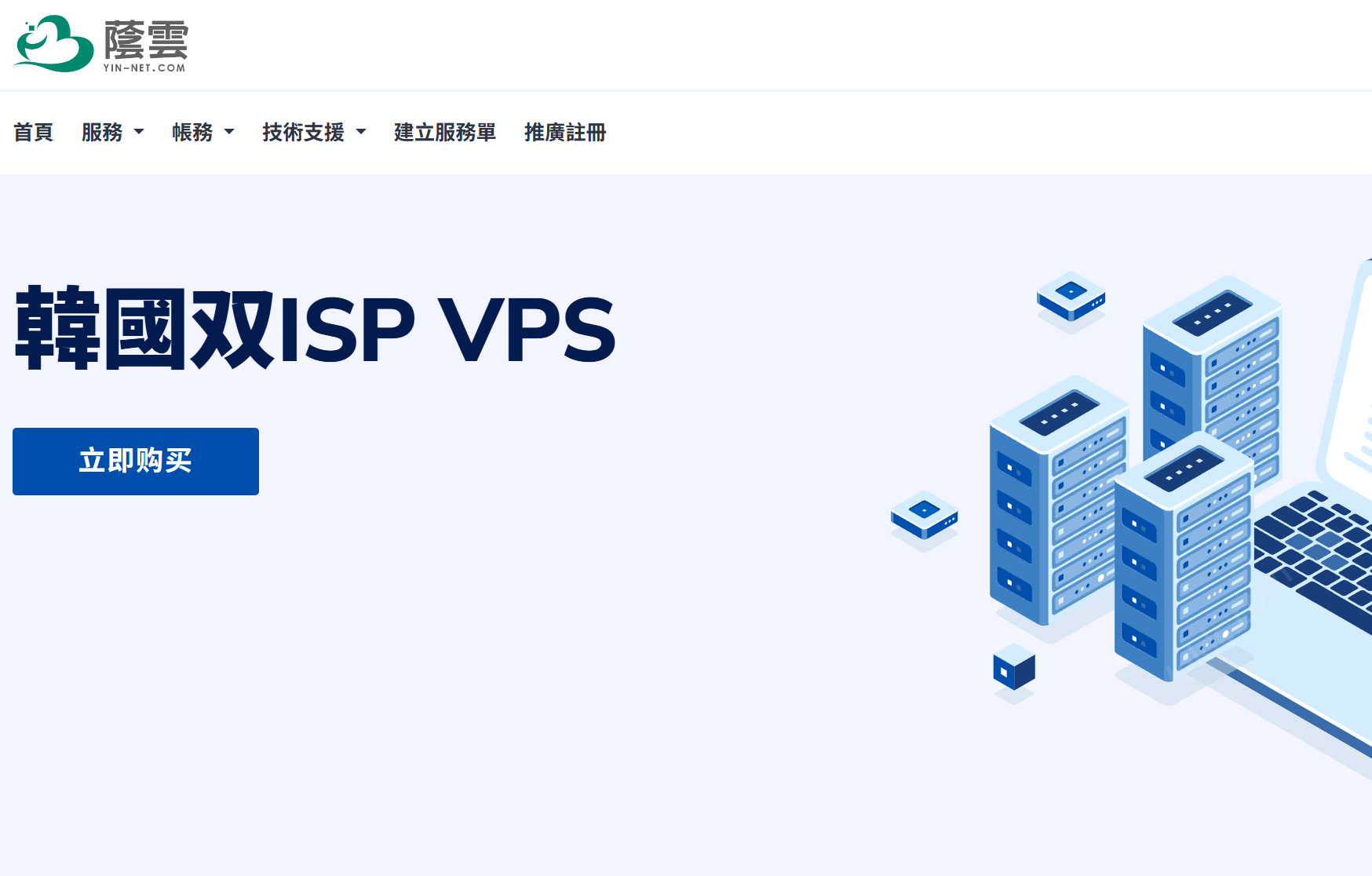 荫云 Yin-Net：双ISP住宅IP VPS全线七折月付$4.2起，可选中国（香港/台湾）/韩国/日本/越南/马来西亚/美国/英国/法国/德国/西班牙等-优乐评测网