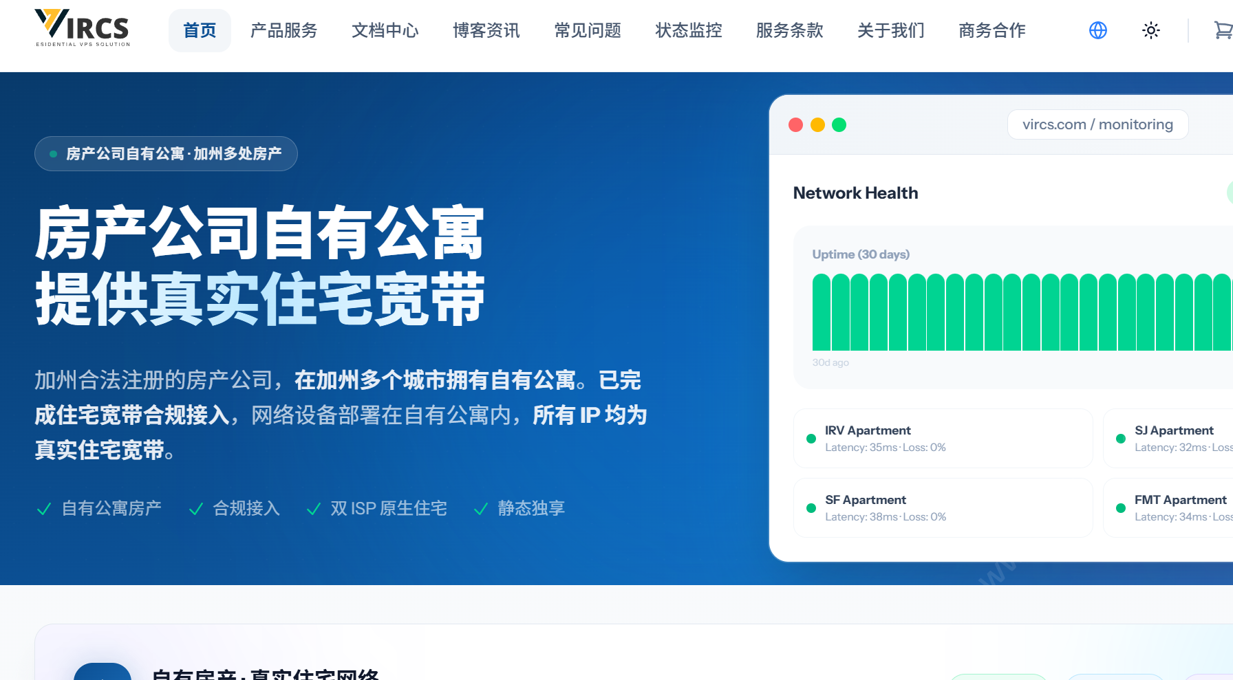VIRCS：美国真实住宅IP服务器推荐，加州自有公寓静态独享IP，Tiktok直播VPS，月付$35.99起-优乐评测网