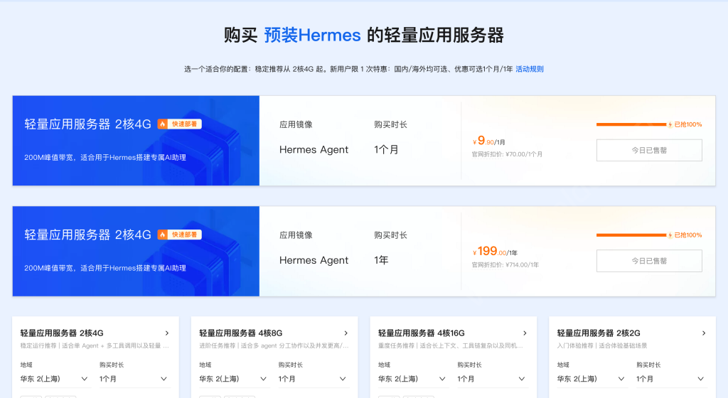 2026年阿里云部署 OpenClaw / Hermes Agent + 配置百炼 Token Plan 保姆级图文教程-优乐评测网