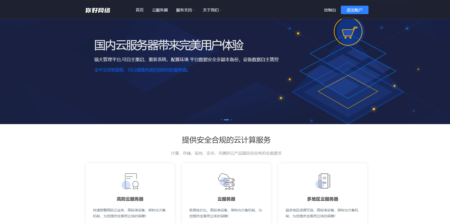 你好网络:国内高防云服务器